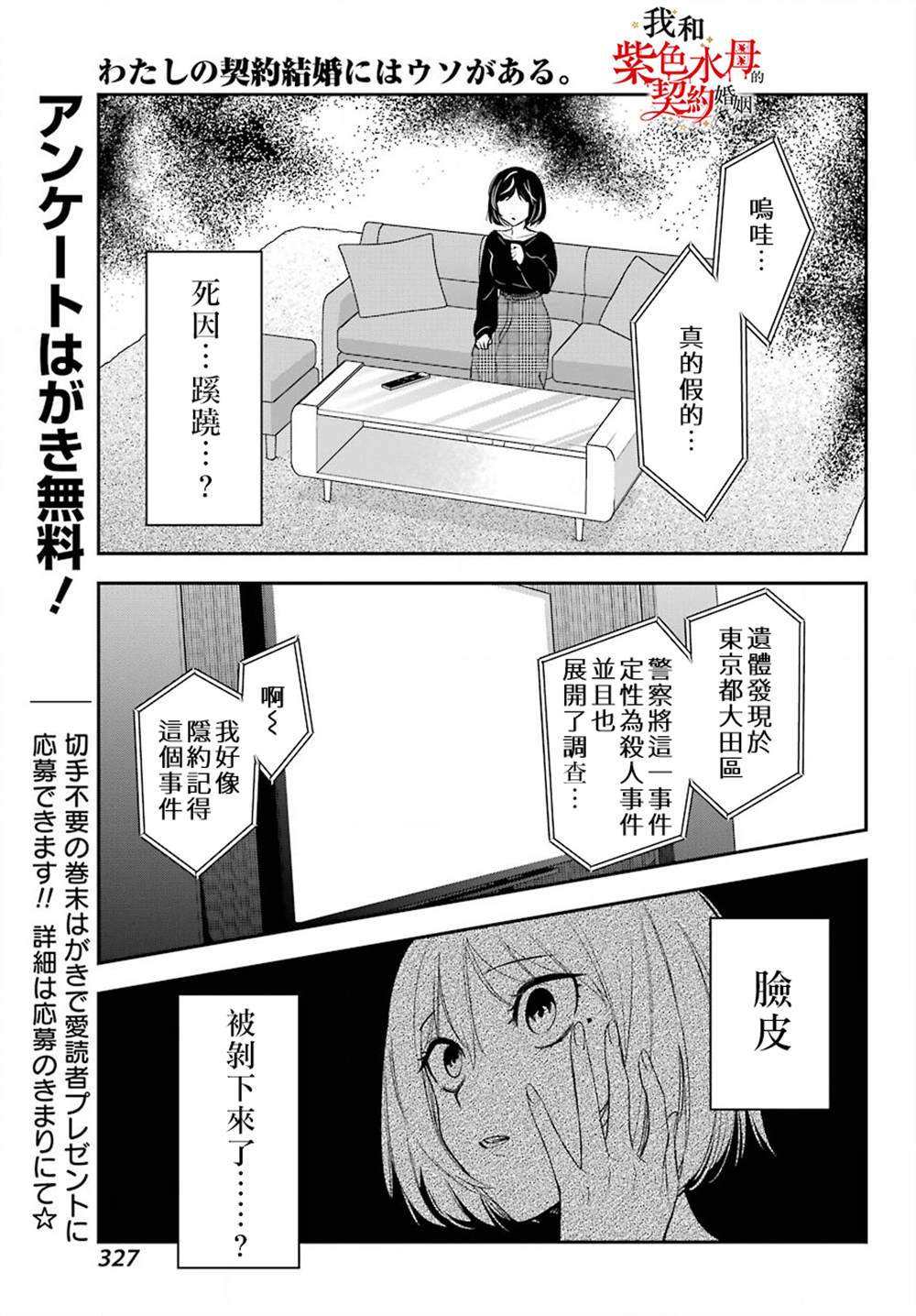 《我的契约婚姻谎化脸骗》漫画最新章节第1话免费下拉式在线观看章节第【47】张图片