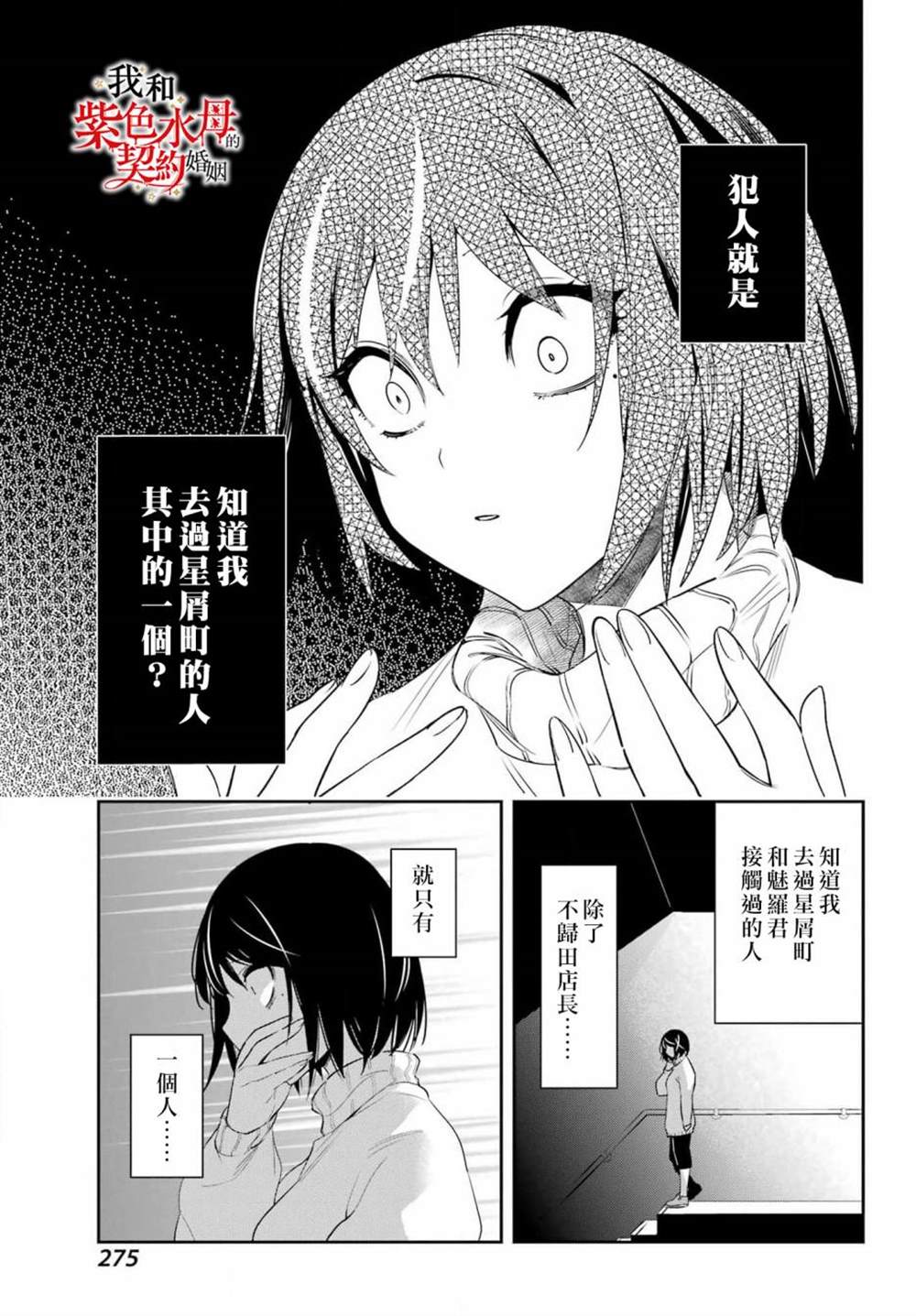 《我的契约婚姻谎化脸骗》漫画最新章节第7话免费下拉式在线观看章节第【34】张图片