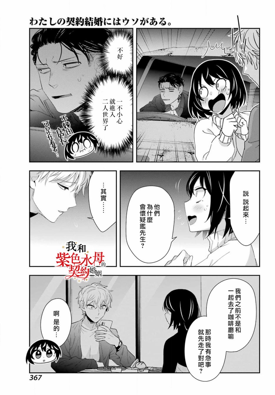 《我的契约婚姻谎化脸骗》漫画最新章节第6话免费下拉式在线观看章节第【31】张图片