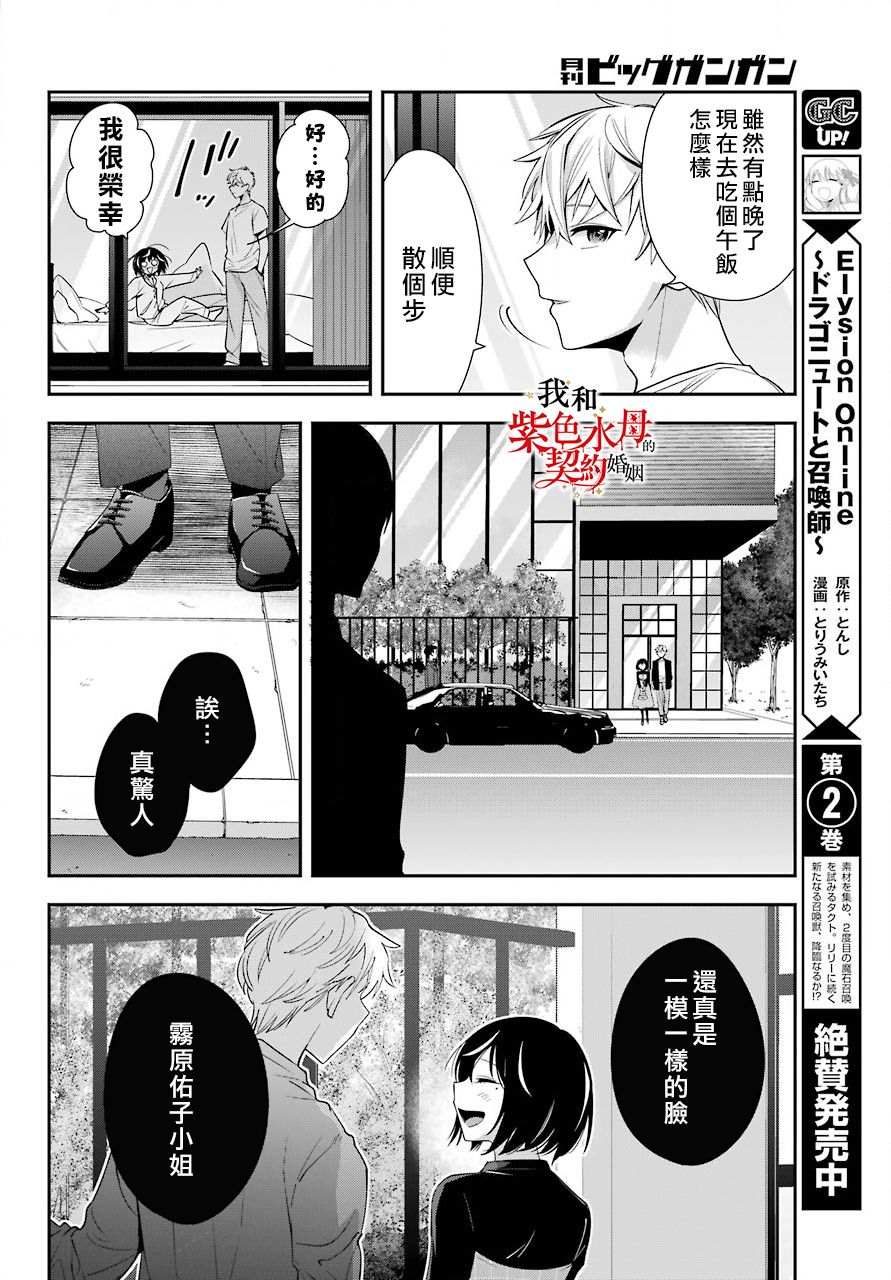 《我的契约婚姻谎化脸骗》漫画最新章节第2话免费下拉式在线观看章节第【17】张图片