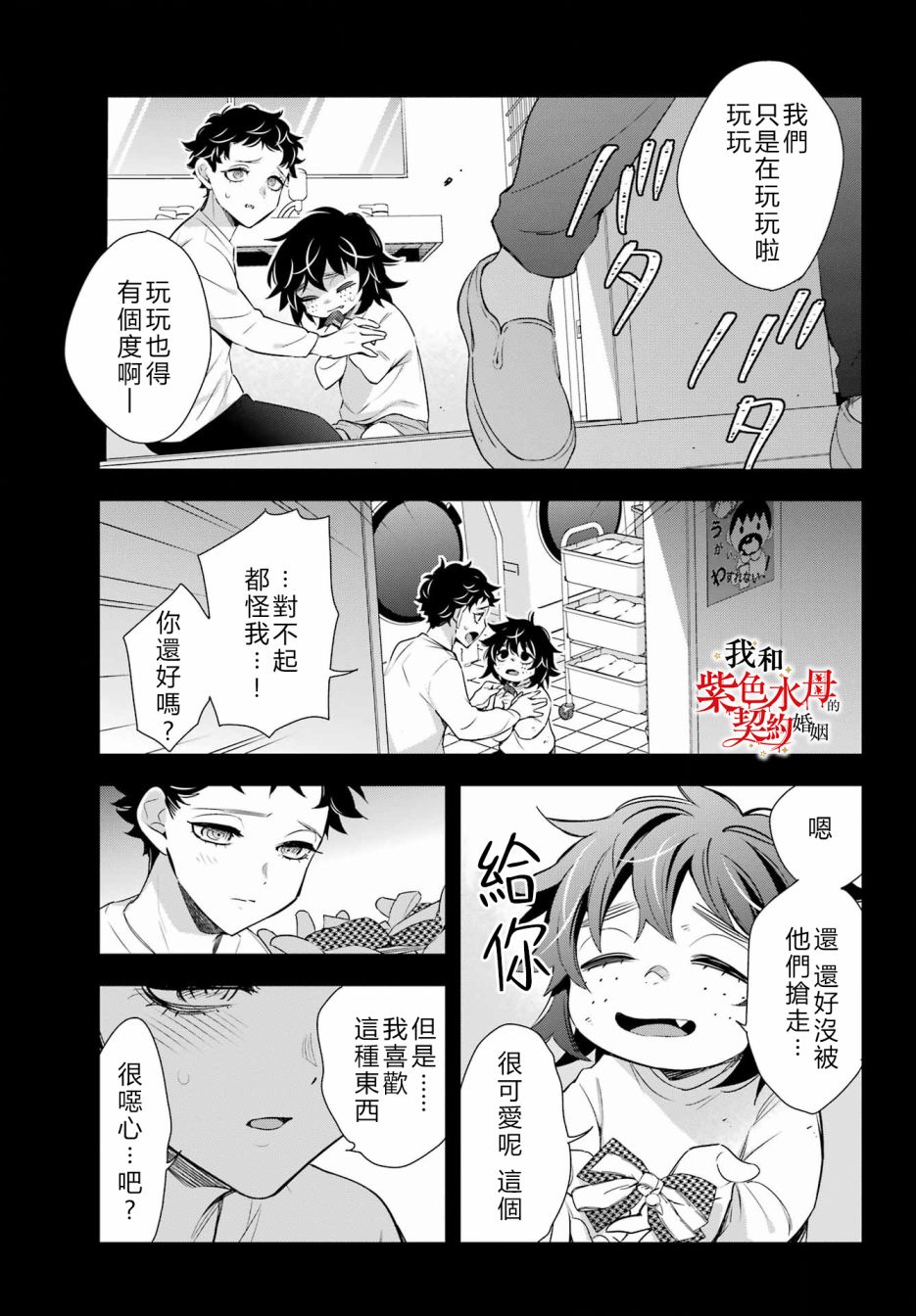 《我的契约婚姻谎化脸骗》漫画最新章节第12话免费下拉式在线观看章节第【27】张图片