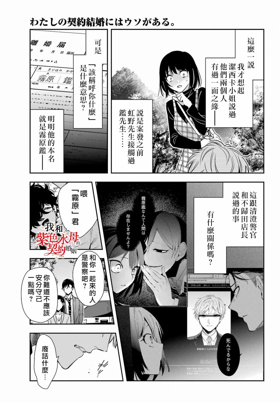 《我的契约婚姻谎化脸骗》漫画最新章节第12话免费下拉式在线观看章节第【43】张图片