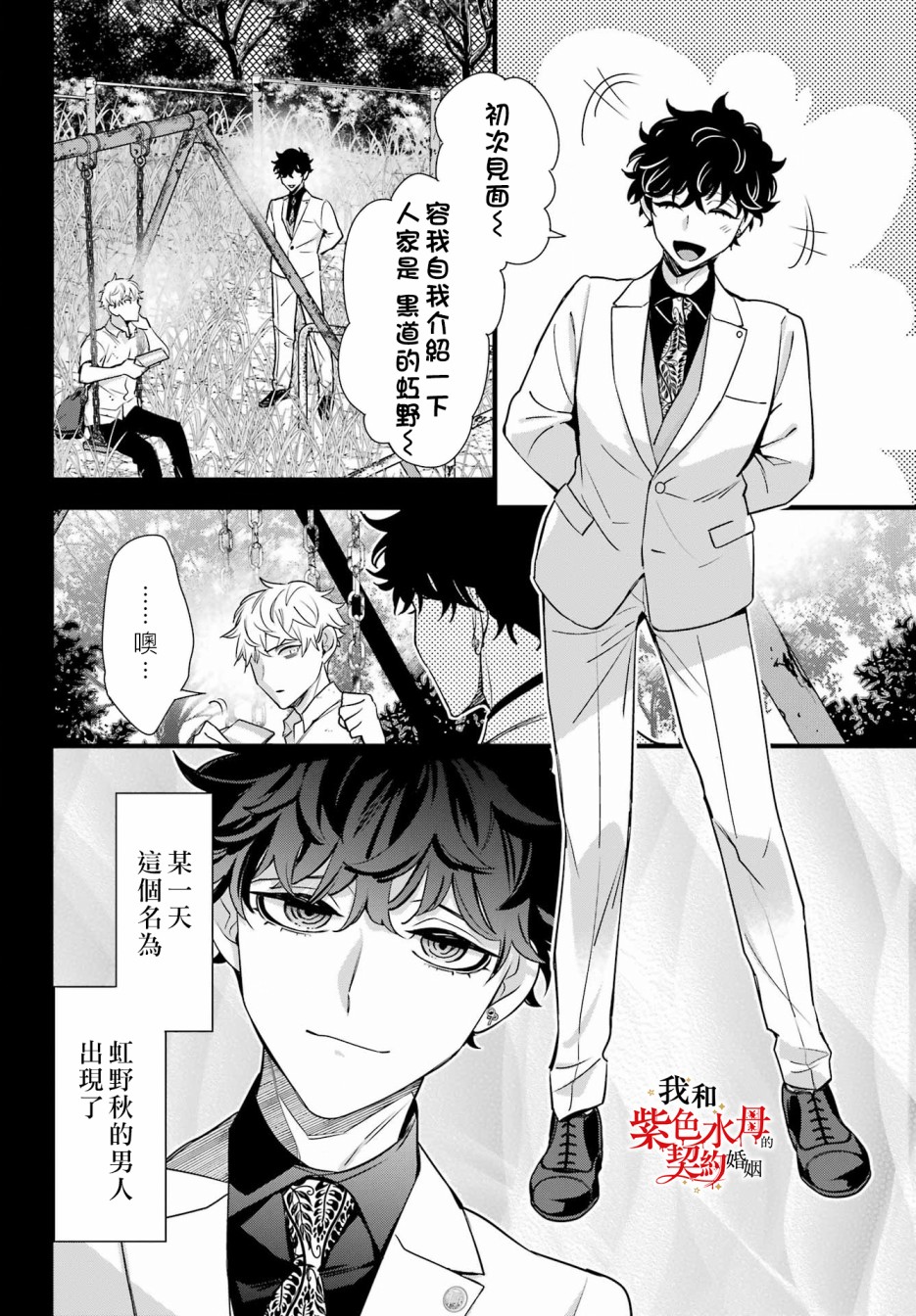 《我的契约婚姻谎化脸骗》漫画最新章节第15话免费下拉式在线观看章节第【18】张图片