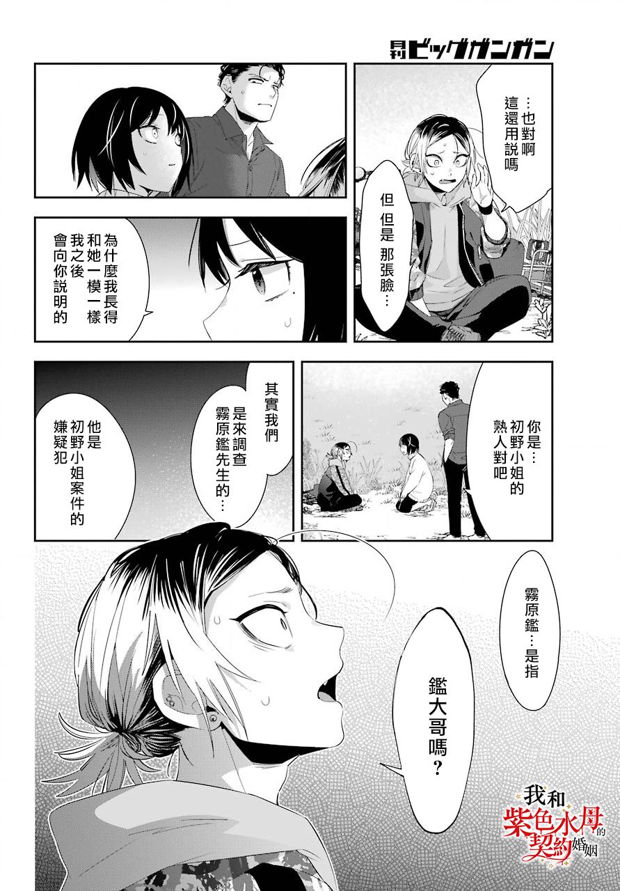 《我的契约婚姻谎化脸骗》漫画最新章节第5话免费下拉式在线观看章节第【35】张图片