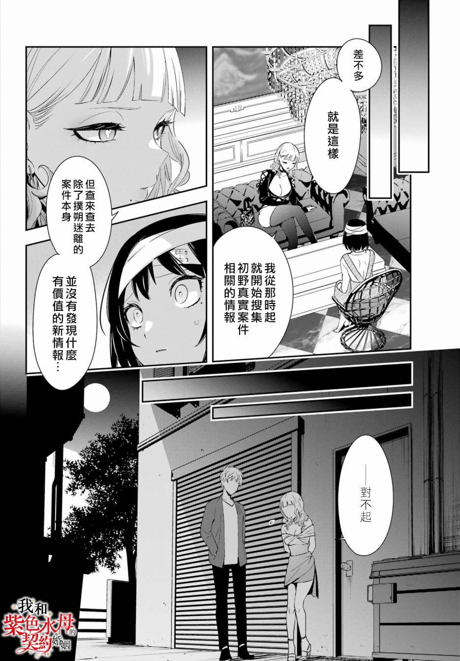 《我的契约婚姻谎化脸骗》漫画最新章节第9话免费下拉式在线观看章节第【14】张图片