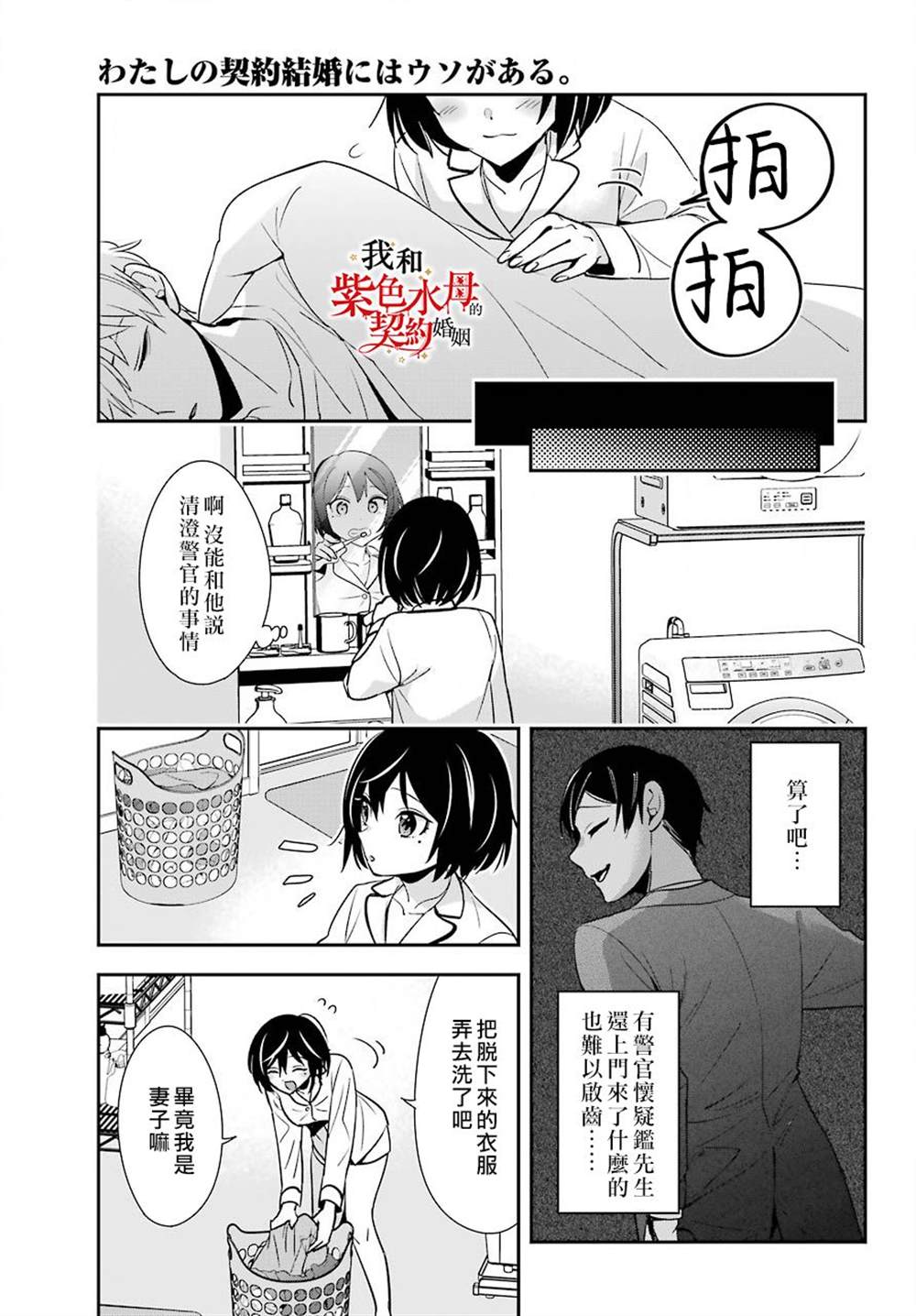 《我的契约婚姻谎化脸骗》漫画最新章节第3话免费下拉式在线观看章节第【14】张图片