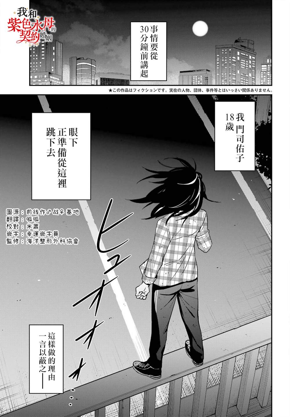 《我的契约婚姻谎化脸骗》漫画最新章节第1话免费下拉式在线观看章节第【4】张图片