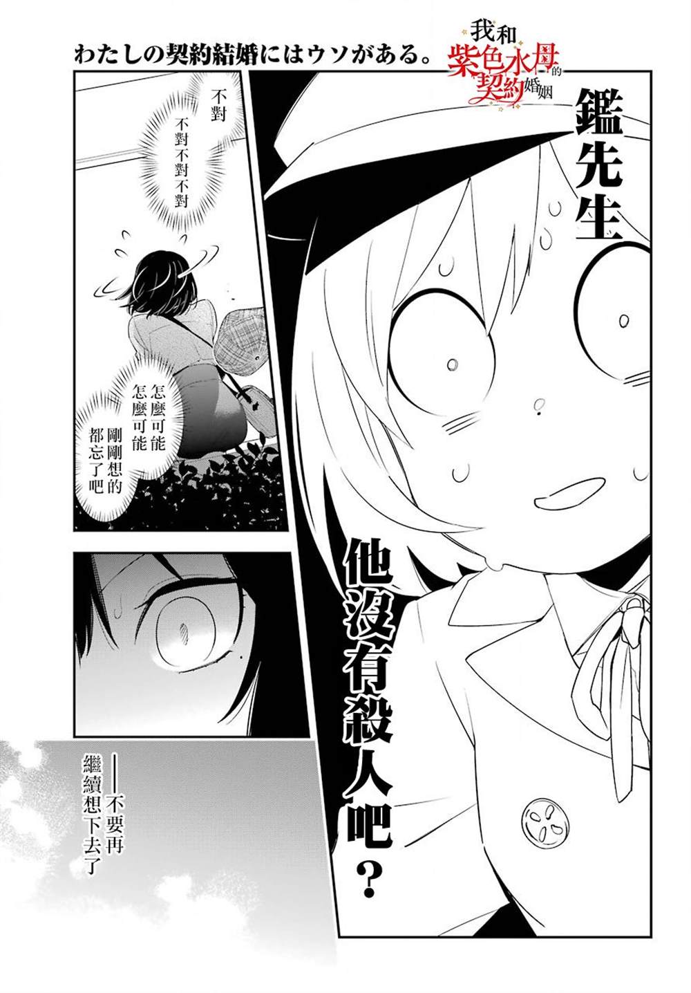 《我的契约婚姻谎化脸骗》漫画最新章节第4话免费下拉式在线观看章节第【17】张图片