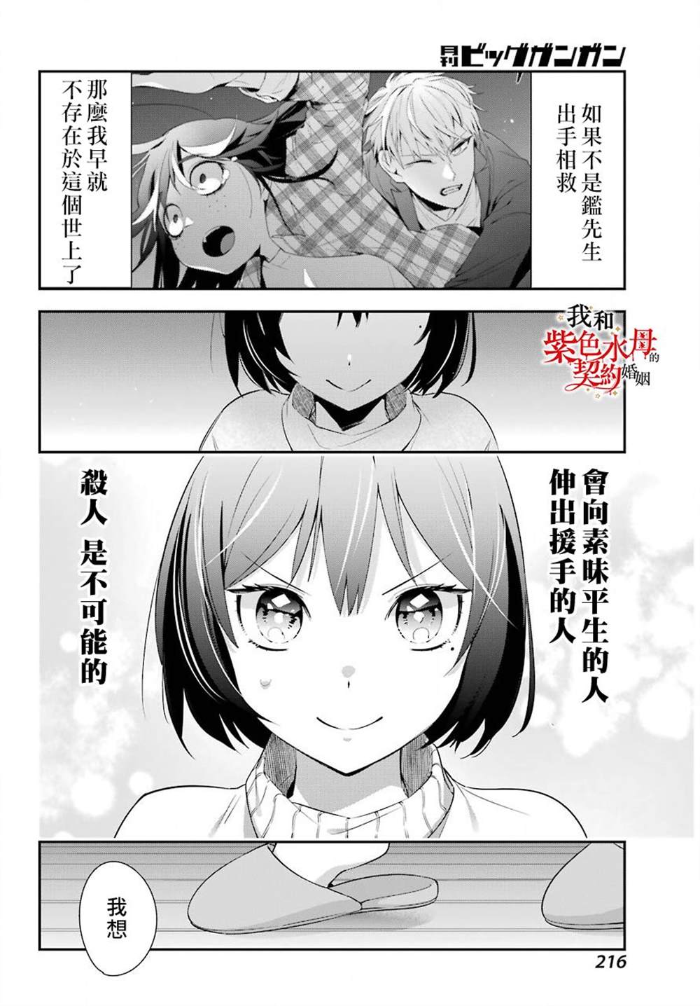 《我的契约婚姻谎化脸骗》漫画最新章节第4话免费下拉式在线观看章节第【26】张图片