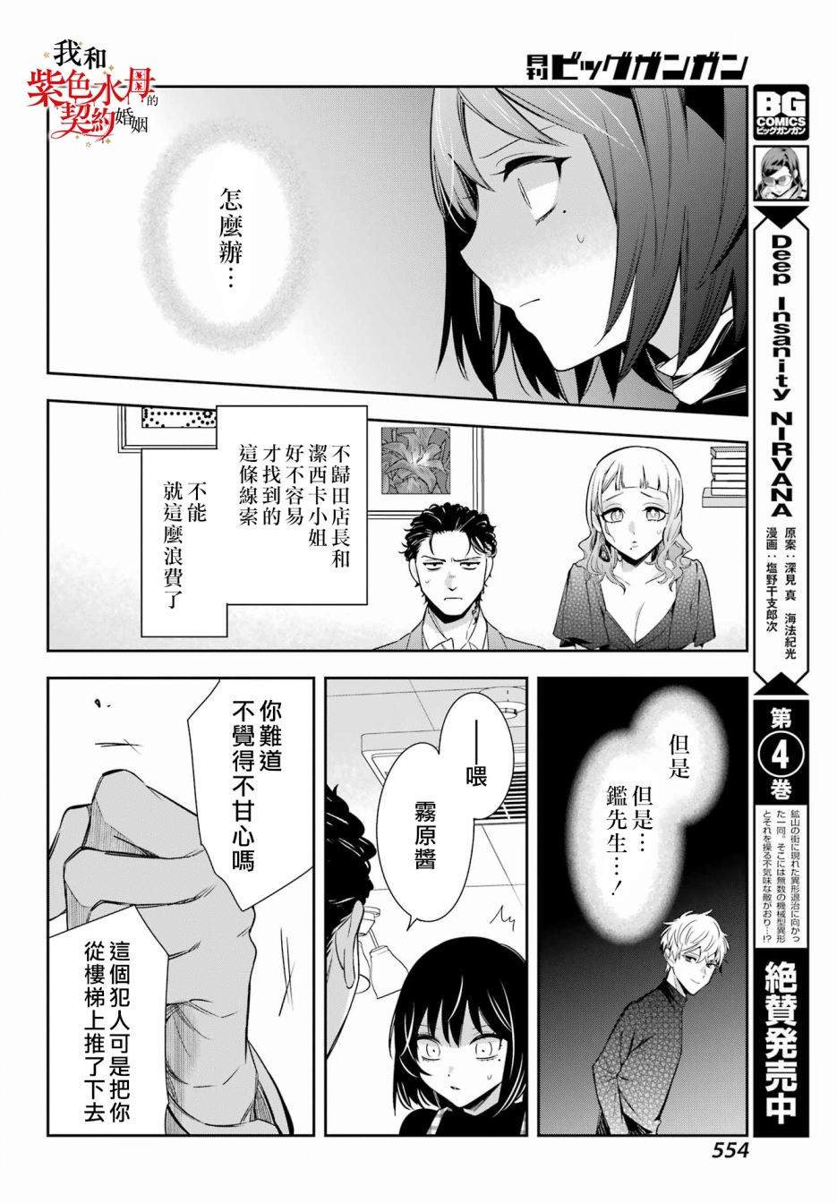 《我的契约婚姻谎化脸骗》漫画最新章节第11话免费下拉式在线观看章节第【14】张图片