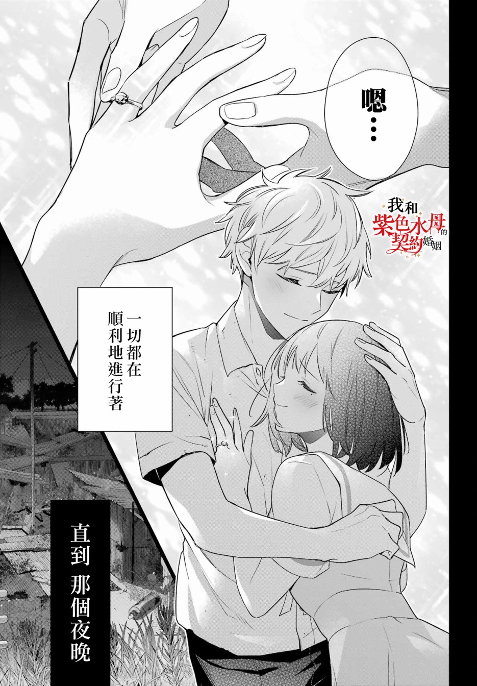 《我的契约婚姻谎化脸骗》漫画最新章节第15话免费下拉式在线观看章节第【25】张图片
