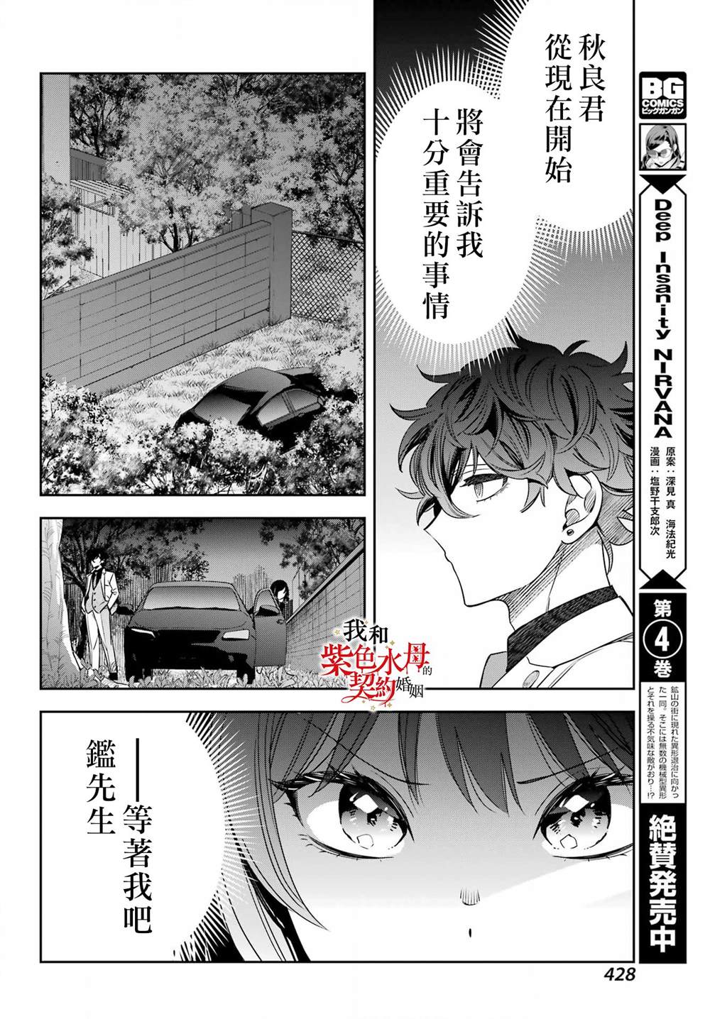 《我的契约婚姻谎化脸骗》漫画最新章节第13话免费下拉式在线观看章节第【30】张图片