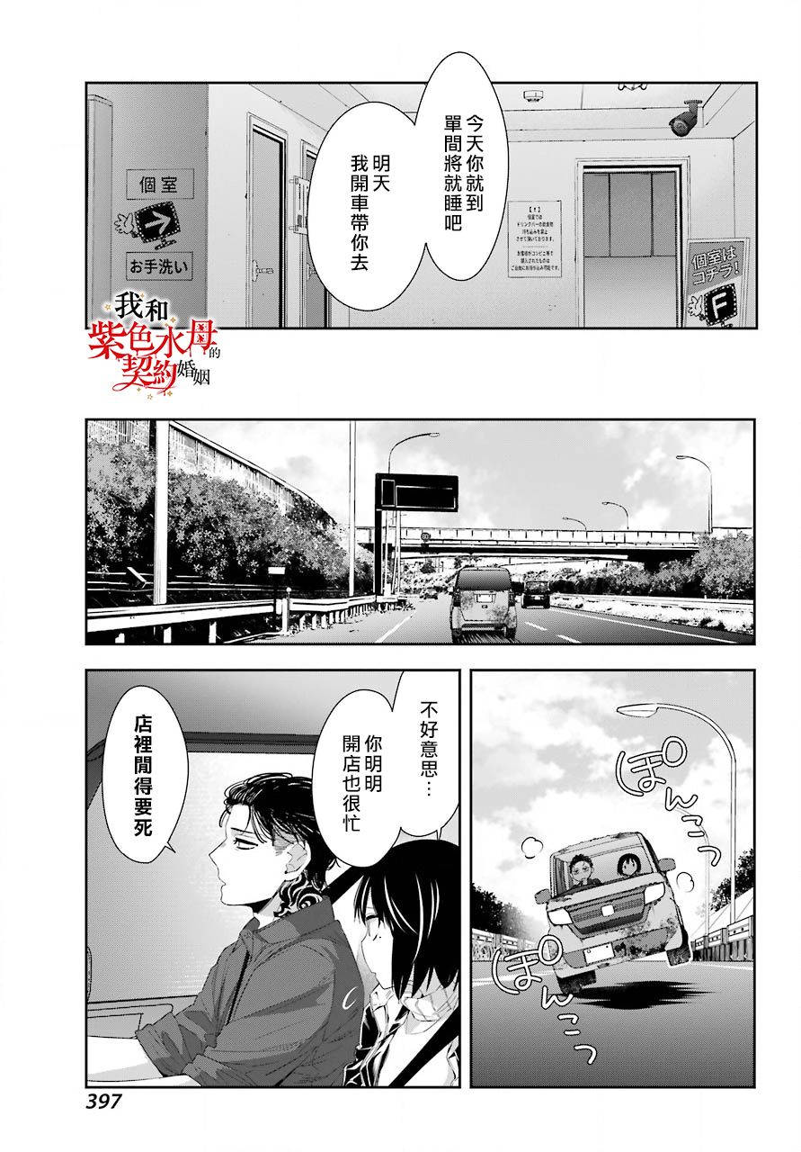 《我的契约婚姻谎化脸骗》漫画最新章节第5话免费下拉式在线观看章节第【27】张图片