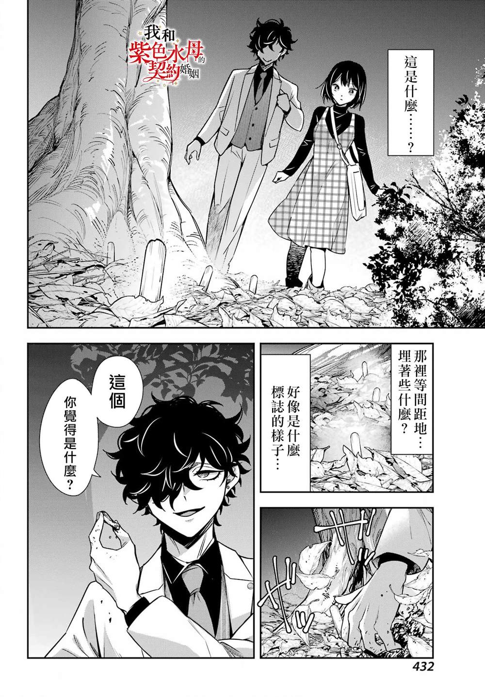 《我的契约婚姻谎化脸骗》漫画最新章节第13话免费下拉式在线观看章节第【34】张图片