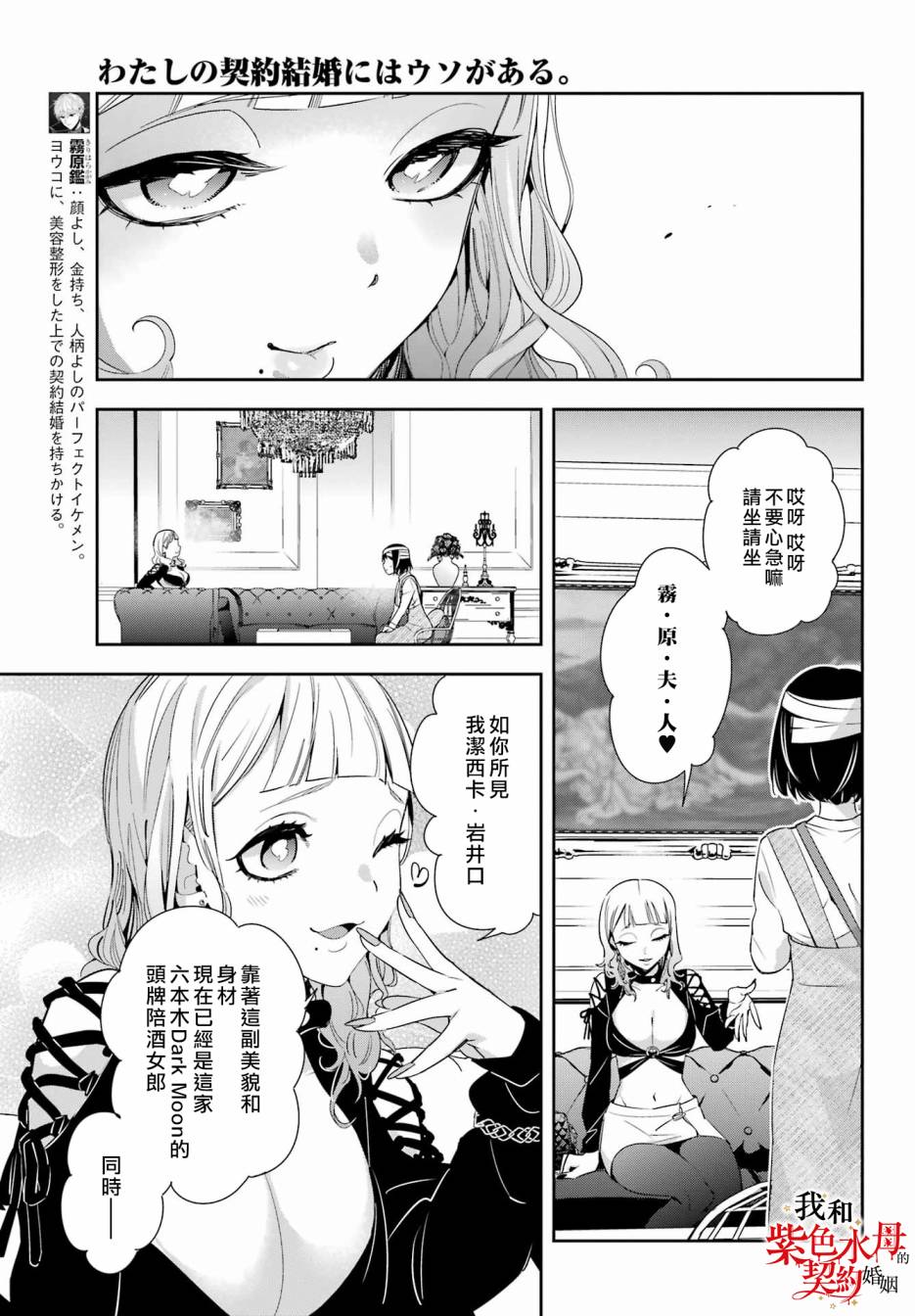 《我的契约婚姻谎化脸骗》漫画最新章节第9话免费下拉式在线观看章节第【7】张图片