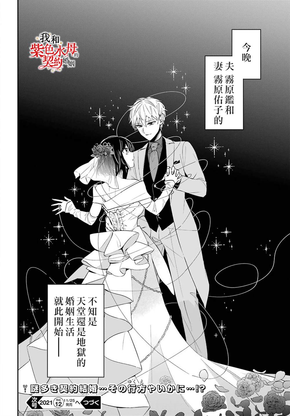 《我的契约婚姻谎化脸骗》漫画最新章节第1话免费下拉式在线观看章节第【51】张图片