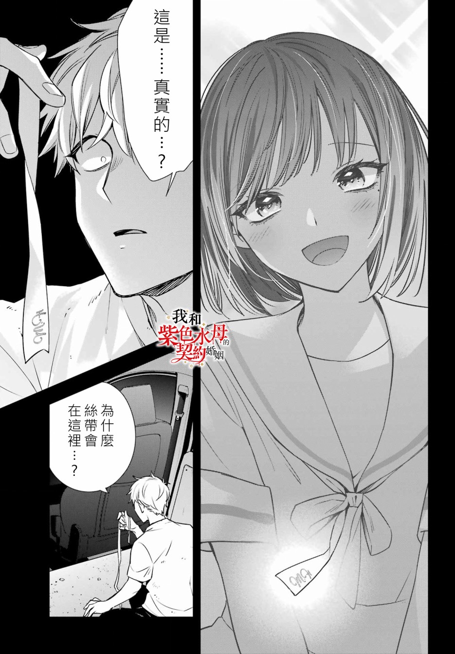《我的契约婚姻谎化脸骗》漫画最新章节第15话免费下拉式在线观看章节第【37】张图片