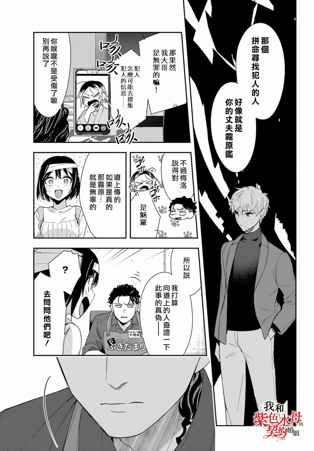 《我的契约婚姻谎化脸骗》漫画最新章节第8话免费下拉式在线观看章节第【24】张图片