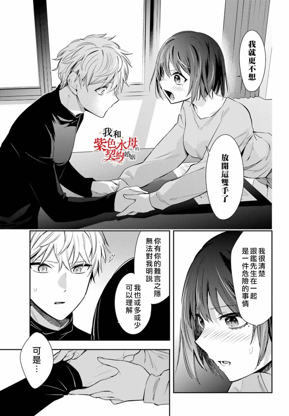 《我的契约婚姻谎化脸骗》漫画最新章节第10话免费下拉式在线观看章节第【5】张图片