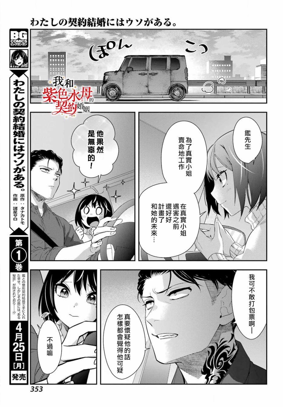 《我的契约婚姻谎化脸骗》漫画最新章节第6话免费下拉式在线观看章节第【17】张图片