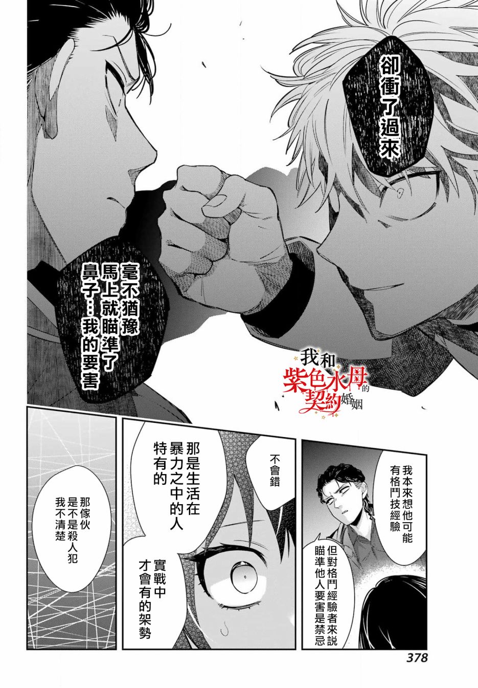 《我的契约婚姻谎化脸骗》漫画最新章节第6话免费下拉式在线观看章节第【42】张图片