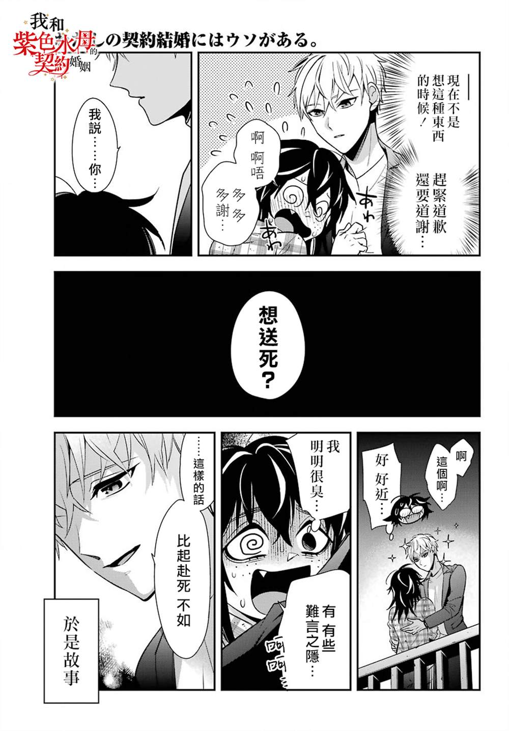 《我的契约婚姻谎化脸骗》漫画最新章节第1话免费下拉式在线观看章节第【11】张图片