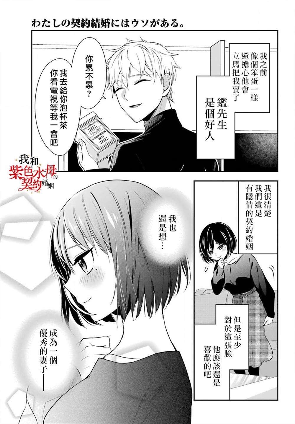 《我的契约婚姻谎化脸骗》漫画最新章节第1话免费下拉式在线观看章节第【39】张图片