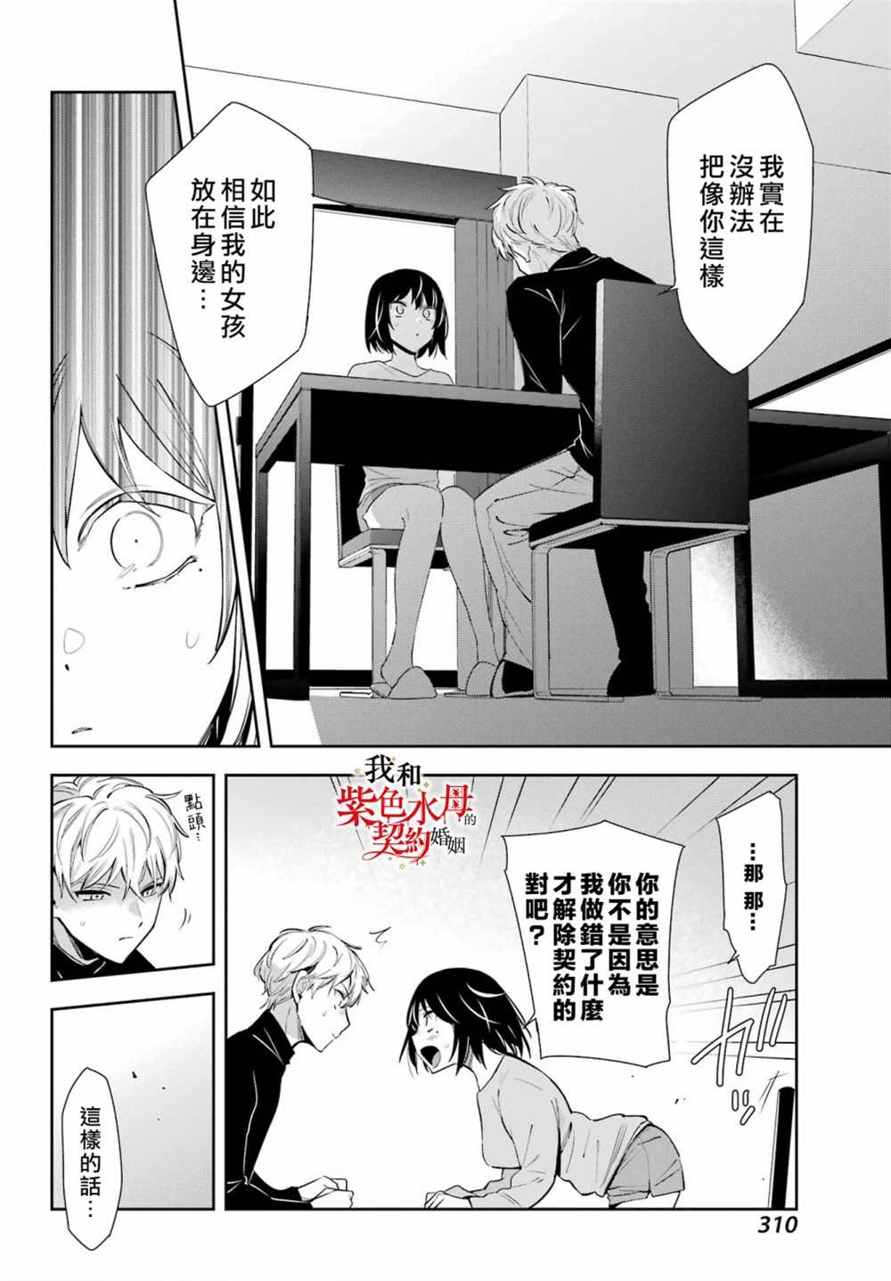 《我的契约婚姻谎化脸骗》漫画最新章节第10话免费下拉式在线观看章节第【4】张图片