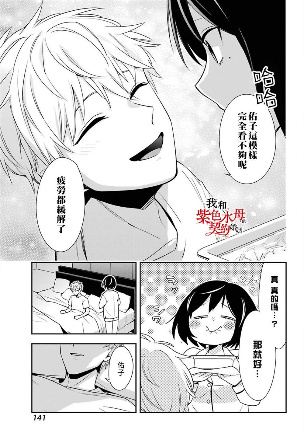 《我的契约婚姻谎化脸骗》漫画最新章节第3话免费下拉式在线观看章节第【12】张图片