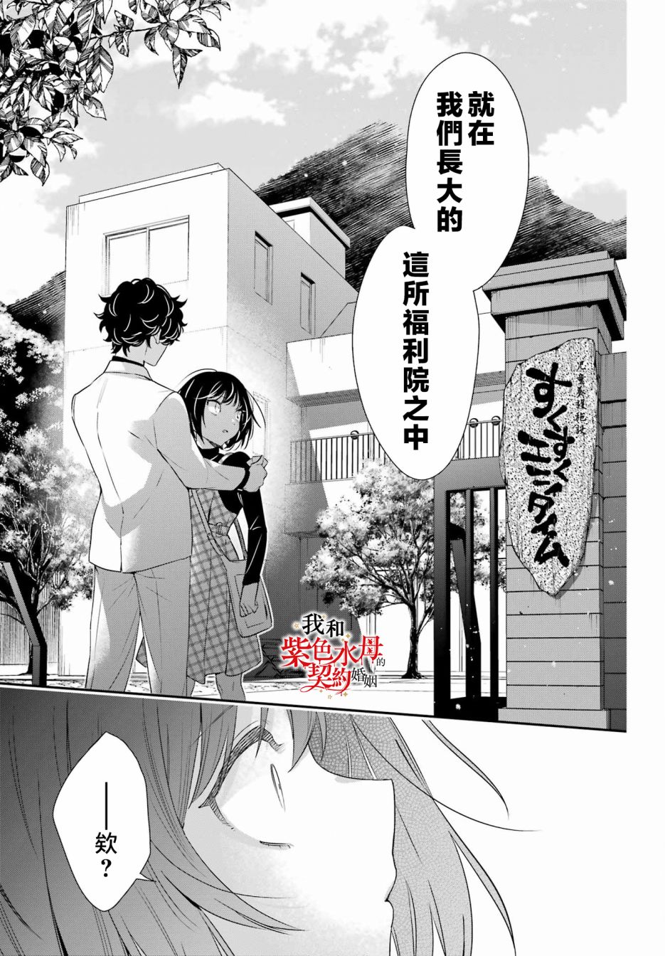 《我的契约婚姻谎化脸骗》漫画最新章节第12话免费下拉式在线观看章节第【35】张图片