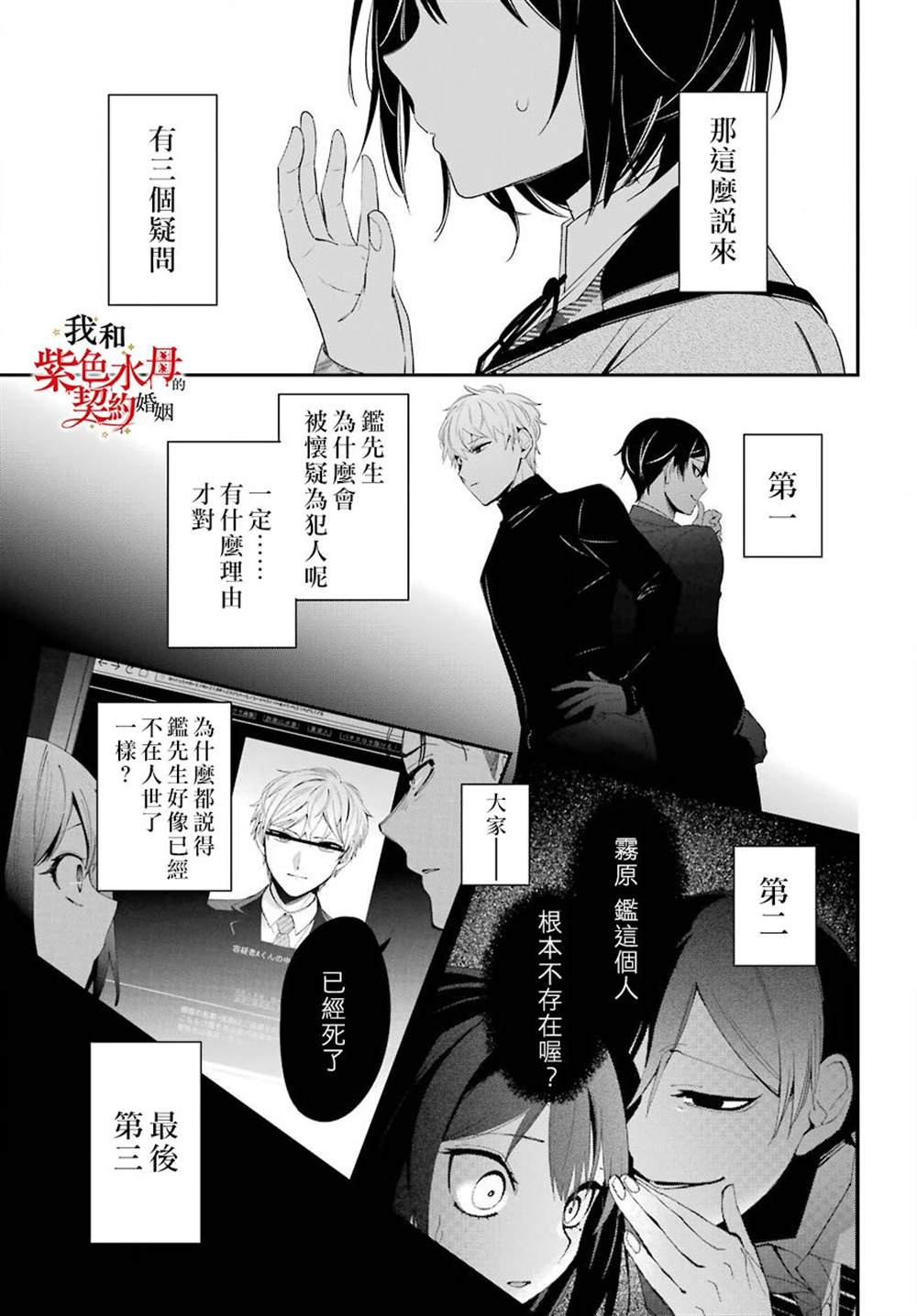 《我的契约婚姻谎化脸骗》漫画最新章节第4话免费下拉式在线观看章节第【9】张图片