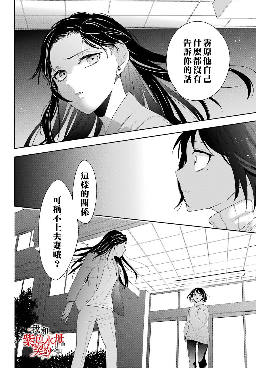 《我的契约婚姻谎化脸骗》漫画最新章节第5话免费下拉式在线观看章节第【10】张图片