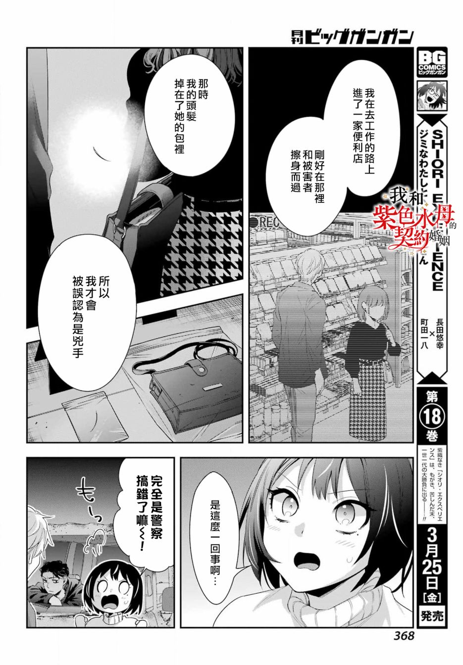 《我的契约婚姻谎化脸骗》漫画最新章节第6话免费下拉式在线观看章节第【32】张图片