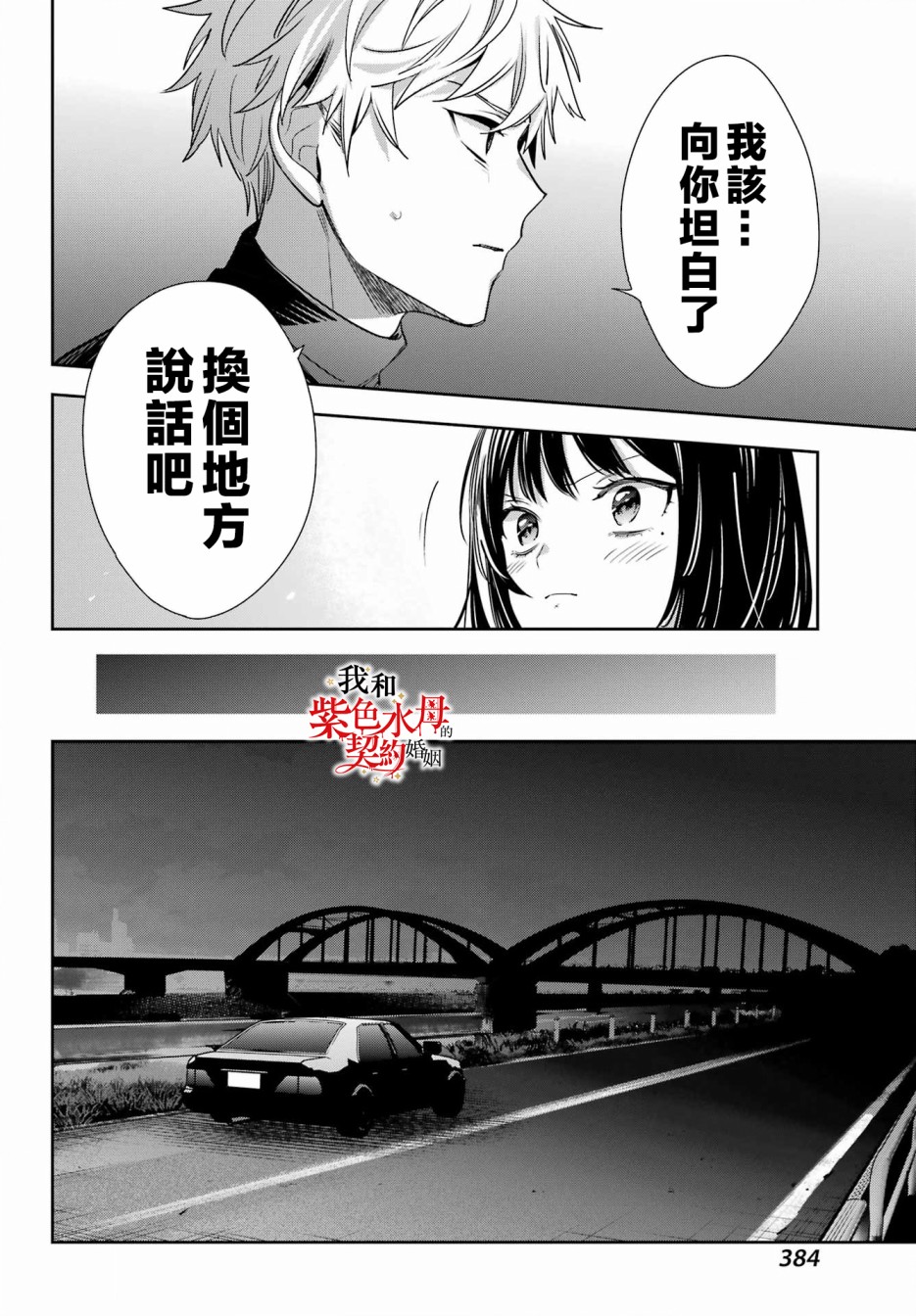 《我的契约婚姻谎化脸骗》漫画最新章节第15话免费下拉式在线观看章节第【12】张图片