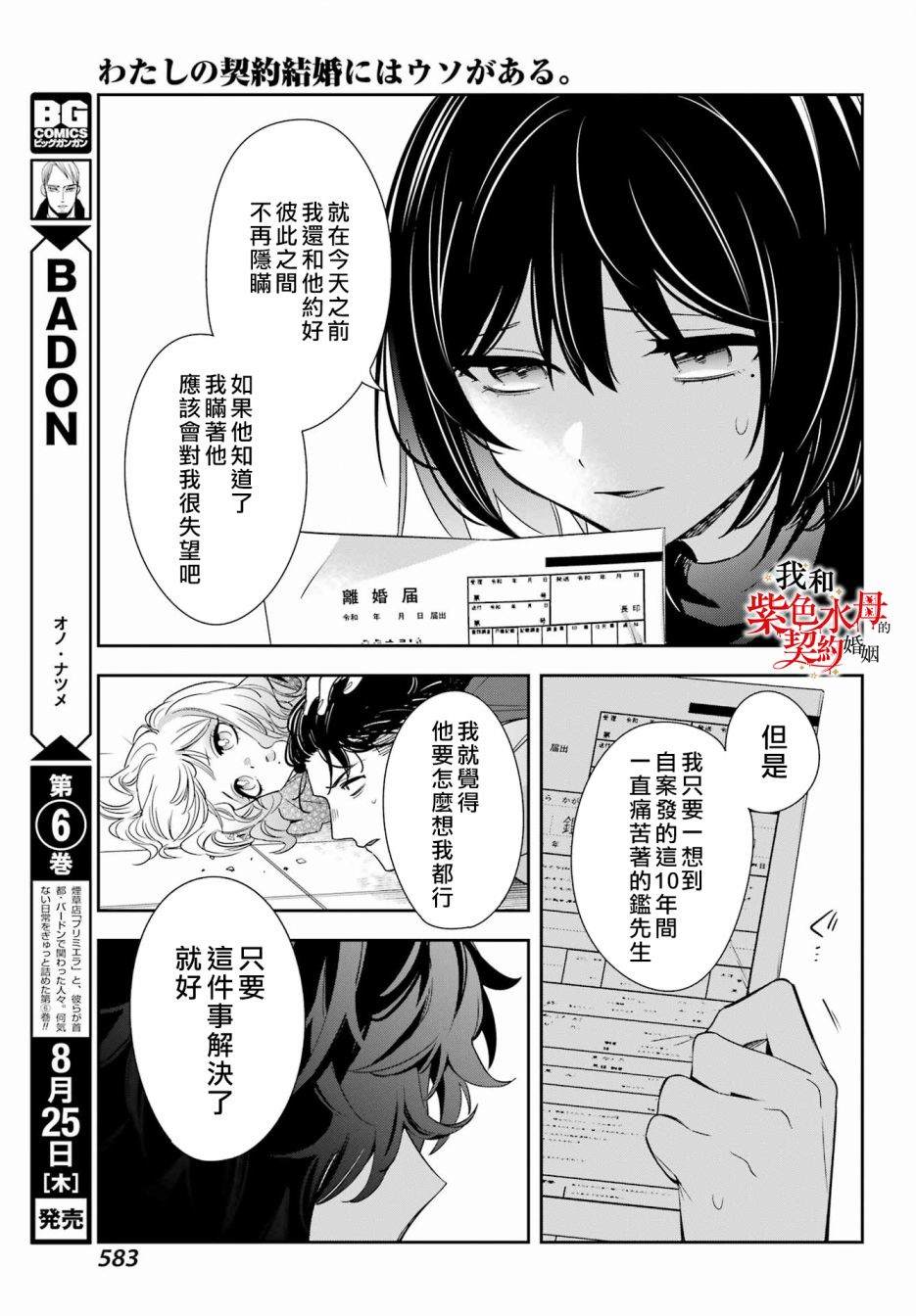 《我的契约婚姻谎化脸骗》漫画最新章节第11话免费下拉式在线观看章节第【42】张图片