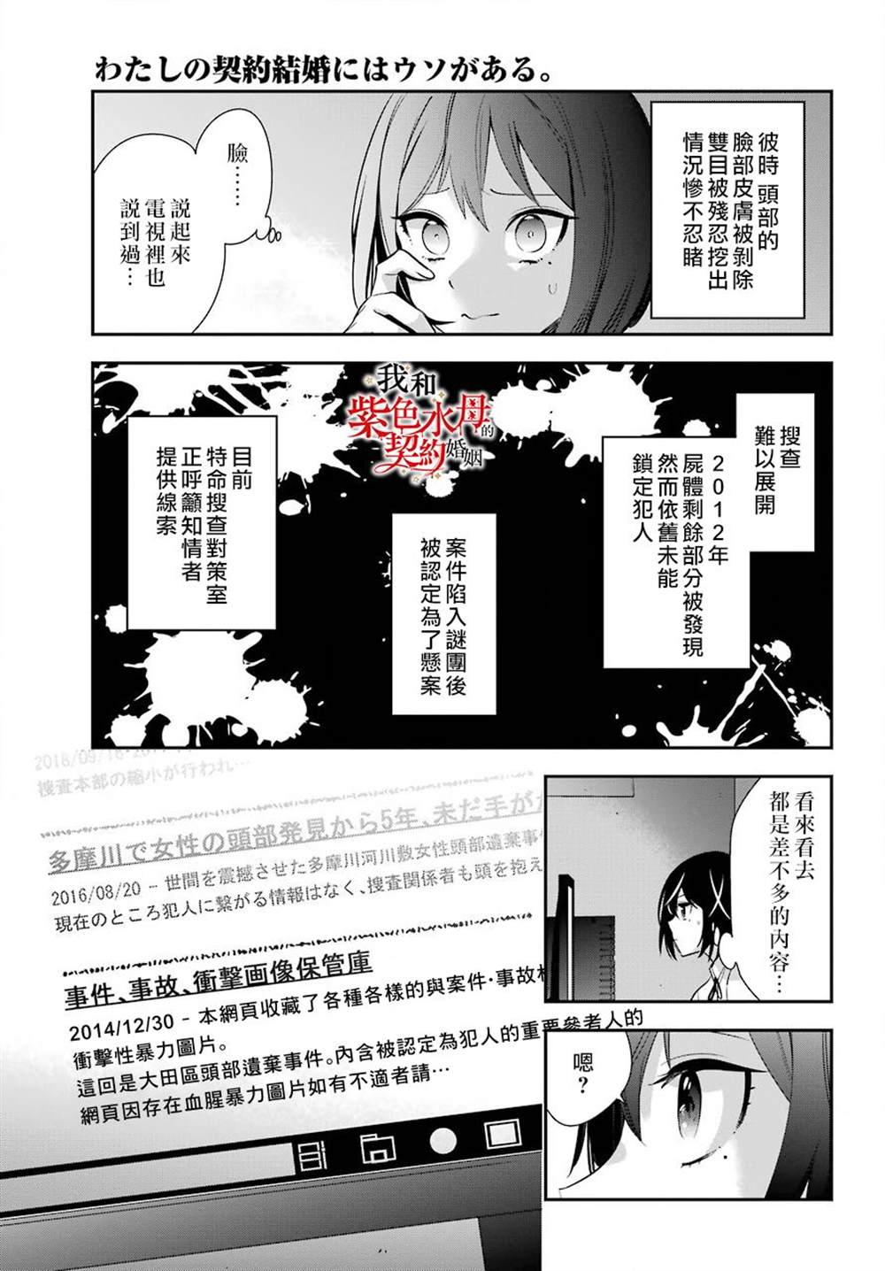 《我的契约婚姻谎化脸骗》漫画最新章节第3话免费下拉式在线观看章节第【26】张图片