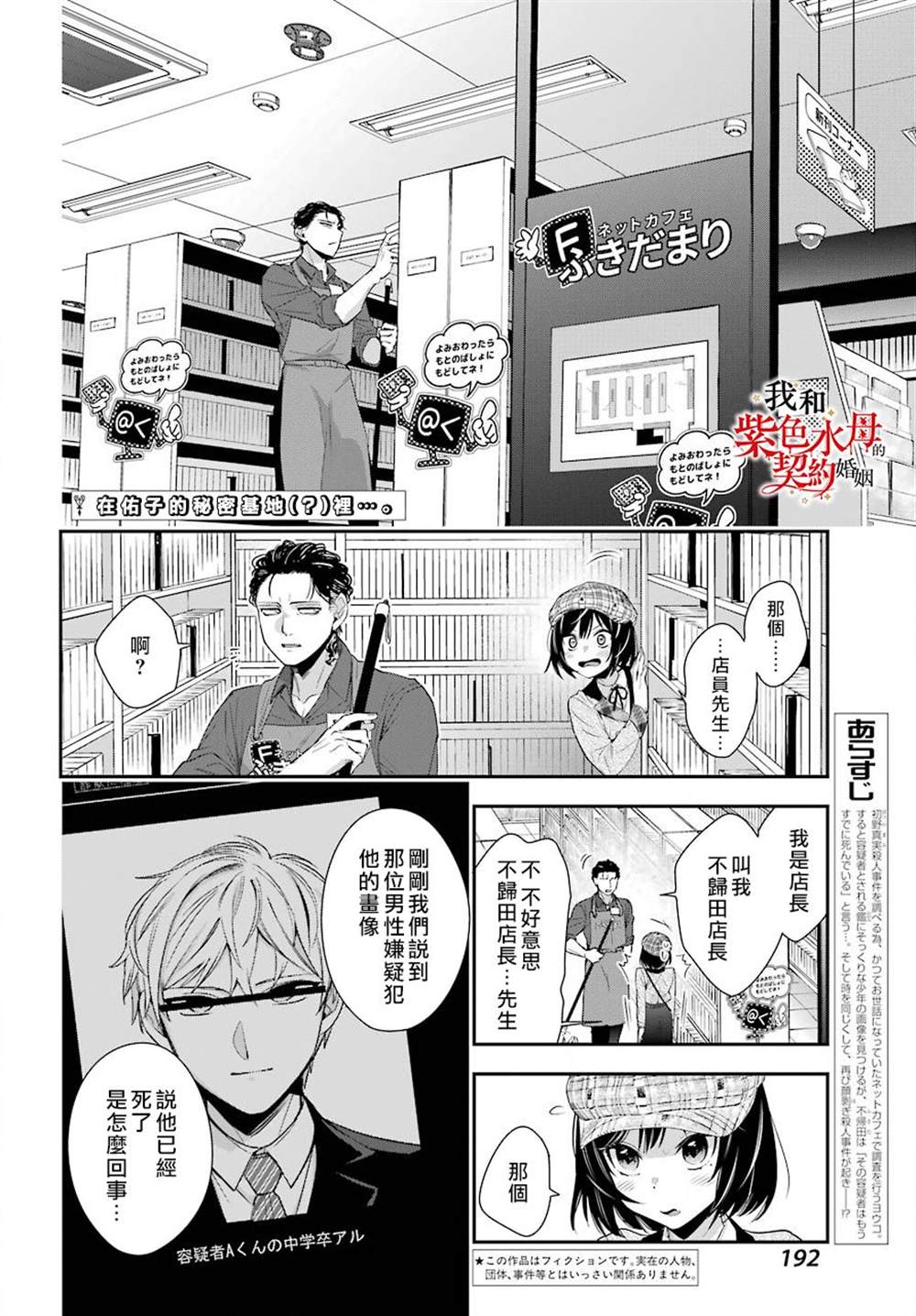 《我的契约婚姻谎化脸骗》漫画最新章节第4话免费下拉式在线观看章节第【2】张图片