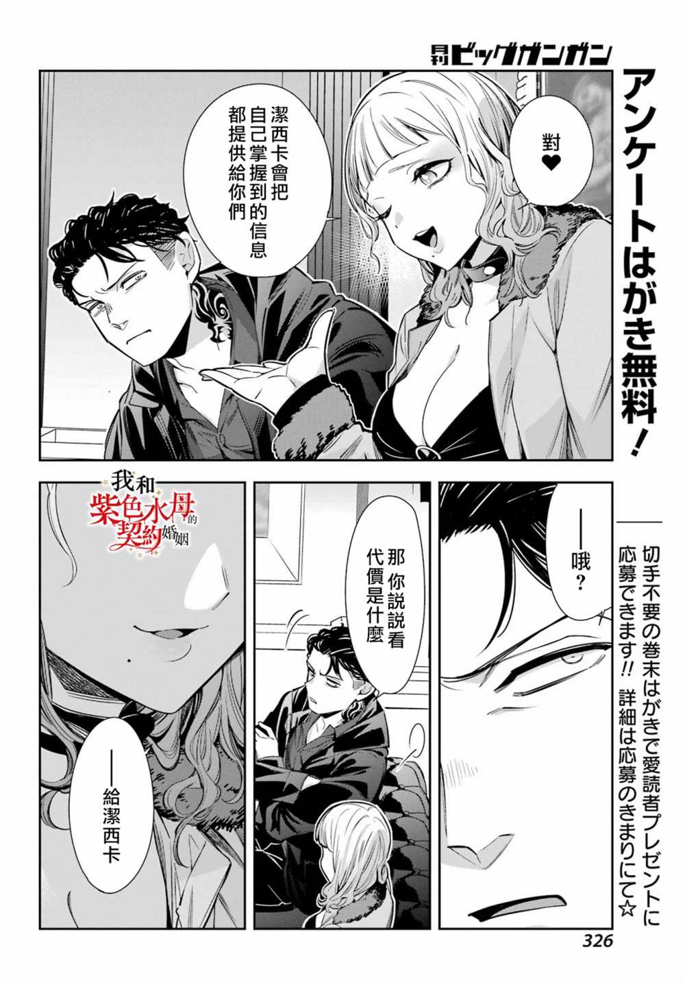 《我的契约婚姻谎化脸骗》漫画最新章节第10话免费下拉式在线观看章节第【20】张图片