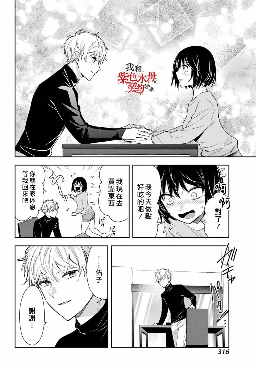 《我的契约婚姻谎化脸骗》漫画最新章节第10话免费下拉式在线观看章节第【10】张图片