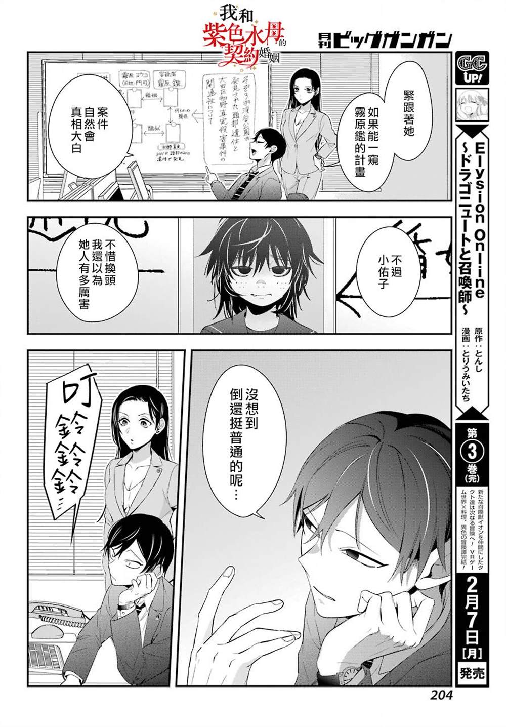 《我的契约婚姻谎化脸骗》漫画最新章节第4话免费下拉式在线观看章节第【14】张图片