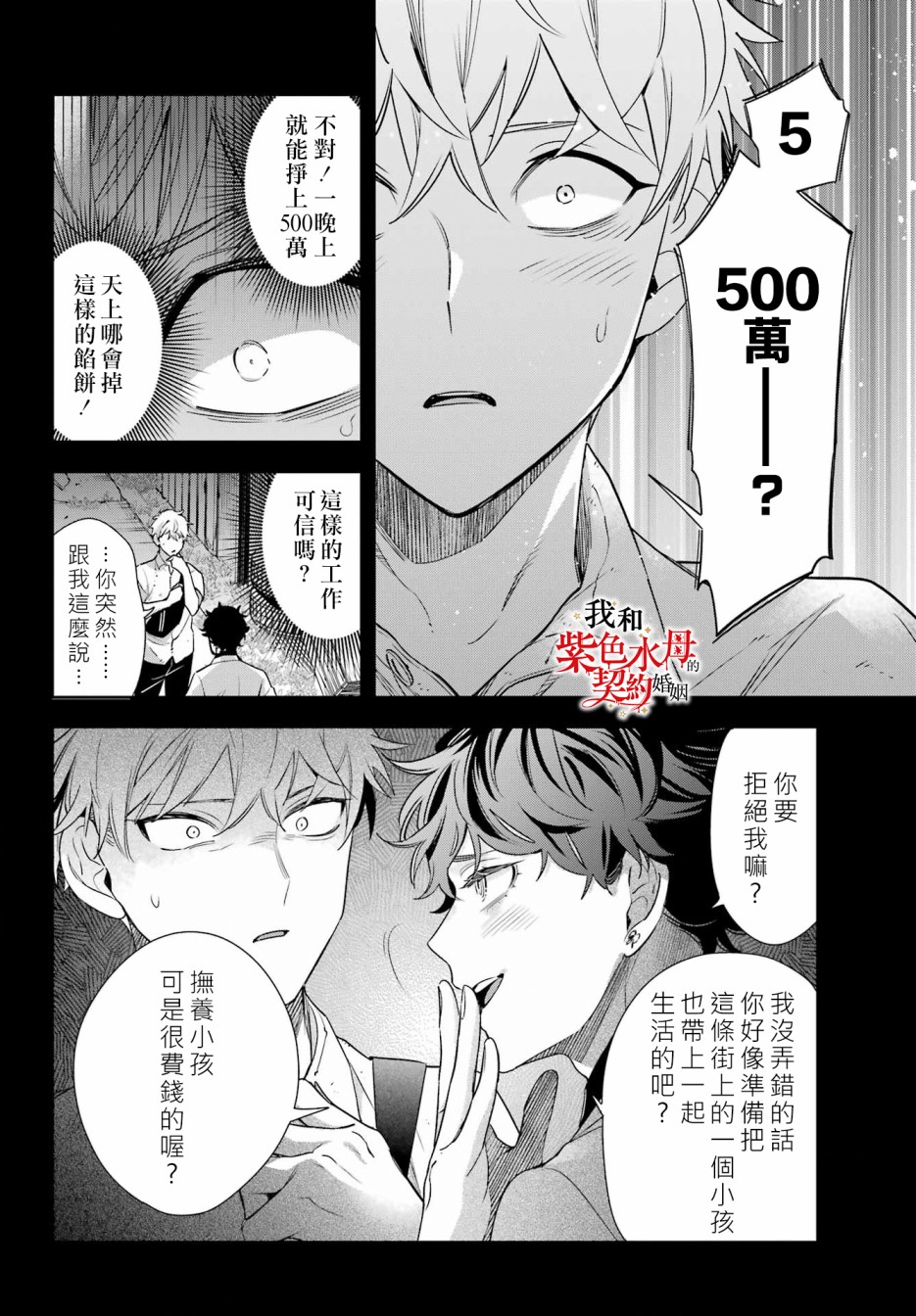 《我的契约婚姻谎化脸骗》漫画最新章节第15话免费下拉式在线观看章节第【28】张图片