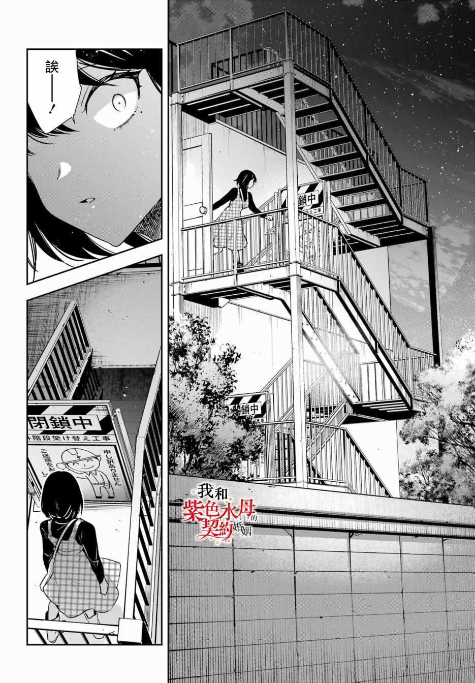 《我的契约婚姻谎化脸骗》漫画最新章节第14话免费下拉式在线观看章节第【28】张图片