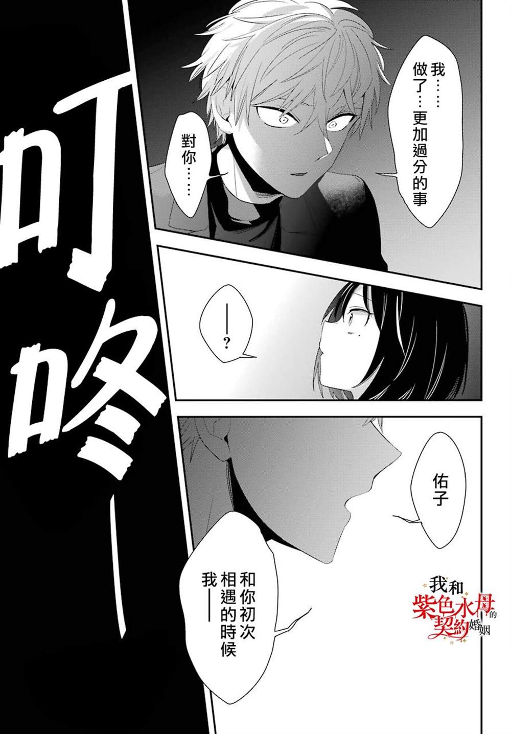 《我的契约婚姻谎化脸骗》漫画最新章节第4话免费下拉式在线观看章节第【34】张图片