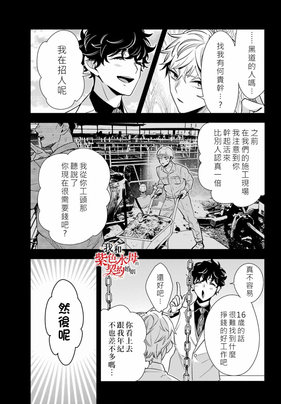 《我的契约婚姻谎化脸骗》漫画最新章节第15话免费下拉式在线观看章节第【19】张图片