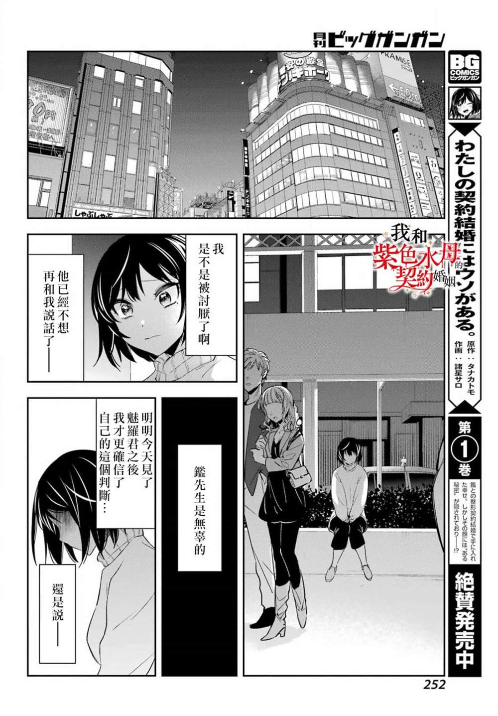 《我的契约婚姻谎化脸骗》漫画最新章节第7话免费下拉式在线观看章节第【12】张图片