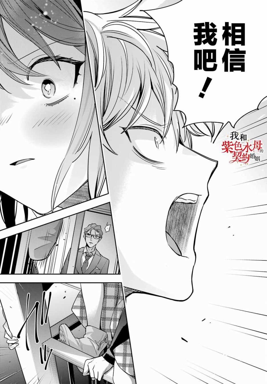 《我的契约婚姻谎化脸骗》漫画最新章节第14话免费下拉式在线观看章节第【35】张图片