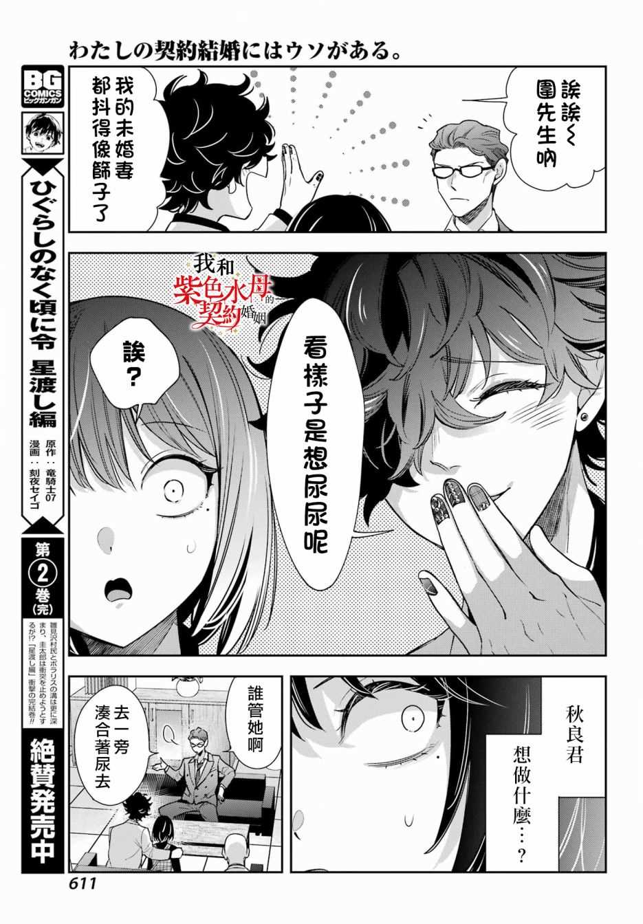 《我的契约婚姻谎化脸骗》漫画最新章节第14话免费下拉式在线观看章节第【19】张图片