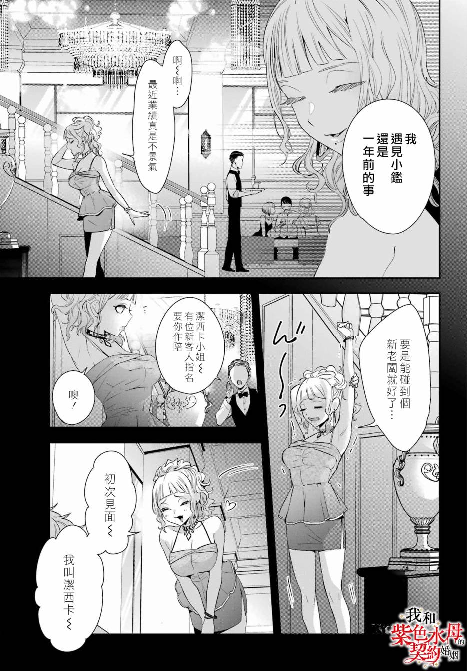 《我的契约婚姻谎化脸骗》漫画最新章节第9话免费下拉式在线观看章节第【9】张图片