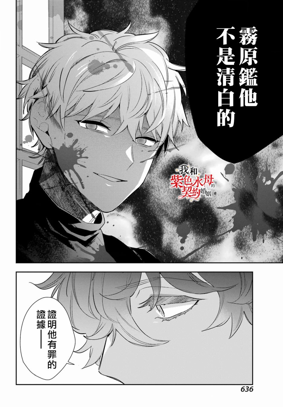 《我的契约婚姻谎化脸骗》漫画最新章节第12话免费下拉式在线观看章节第【34】张图片