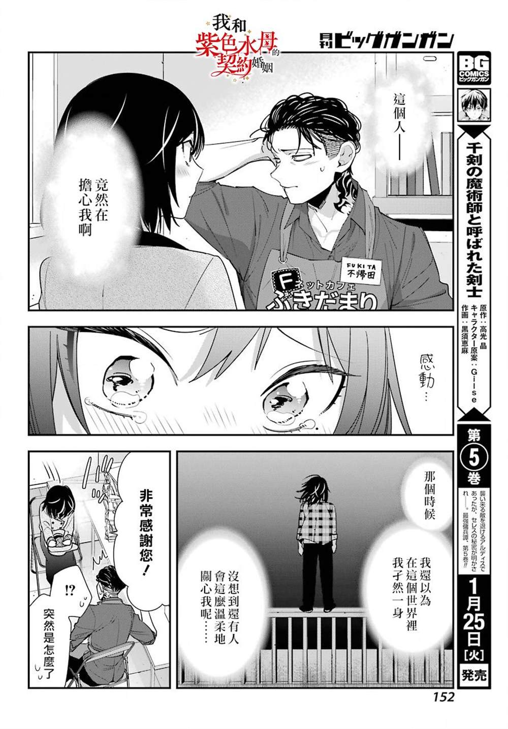 《我的契约婚姻谎化脸骗》漫画最新章节第3话免费下拉式在线观看章节第【23】张图片